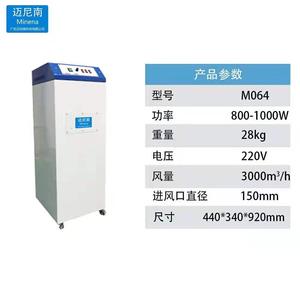 M064烟雾净化器