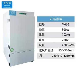 M066烟雾净化器